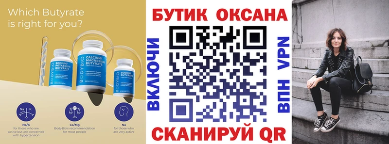 БУТИРАТ BDO  Макарьев 
