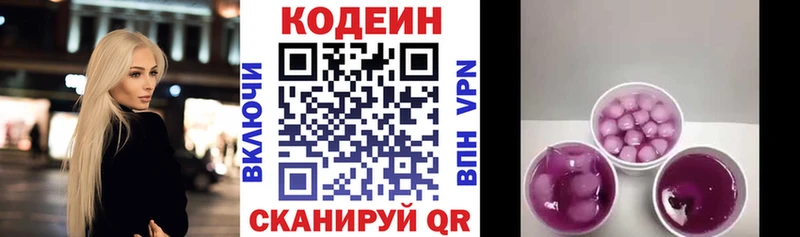 Кодеин напиток Lean (лин)  OMG онион  Макарьев 